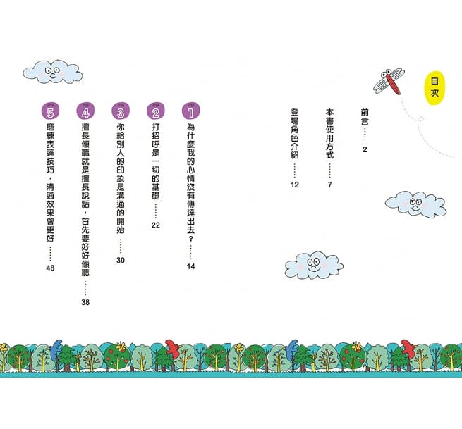 12歲之前一定要學的生活大小事套書（共四冊）